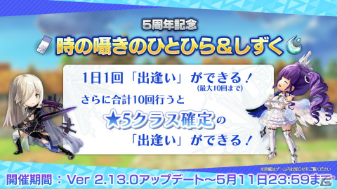 「アナザーエデン 時空を超える猫」新シナリオコンテンツ「外史」が4月12日に配信！「クロノ・クロス」コラボクエストの追加情報も公開の画像9