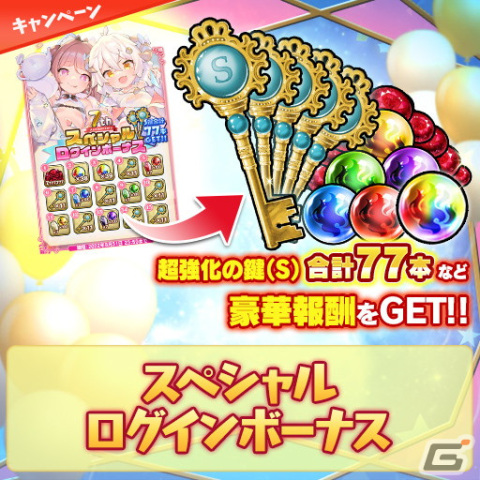 「ブレイブソード×ブレイズソウル」サービス開始7周年を記念した超絶★神企画開催！の画像10