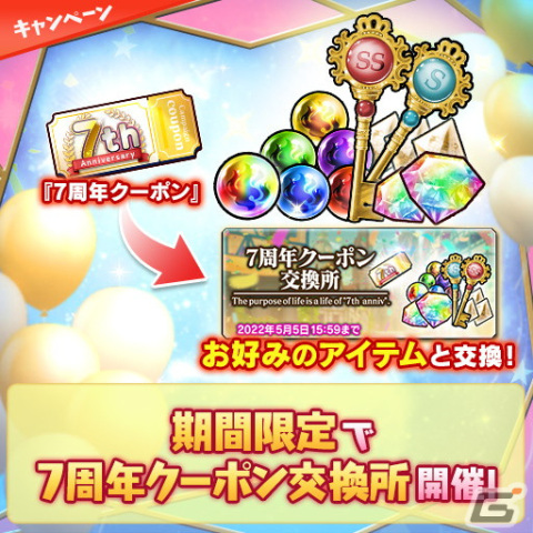 「ブレイブソード×ブレイズソウル」サービス開始7周年を記念した超絶★神企画開催！の画像11