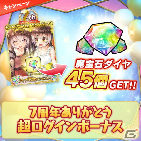 「ブレイブソード×ブレイズソウル」サービス開始7周年を記念した超絶★神企画開催！の画像9