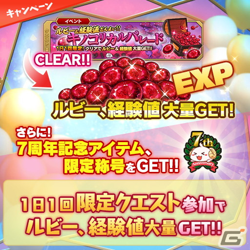 「ブレイブソード×ブレイズソウル」サービス開始7周年を記念した超絶★神企画開催！の画像12