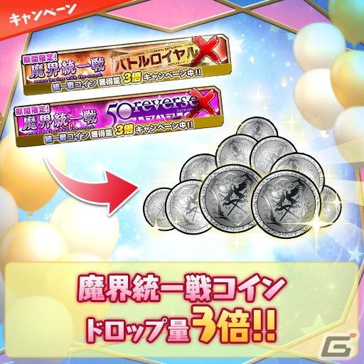「ブレイブソード×ブレイズソウル」サービス開始7周年を記念した超絶★神企画開催！の画像15