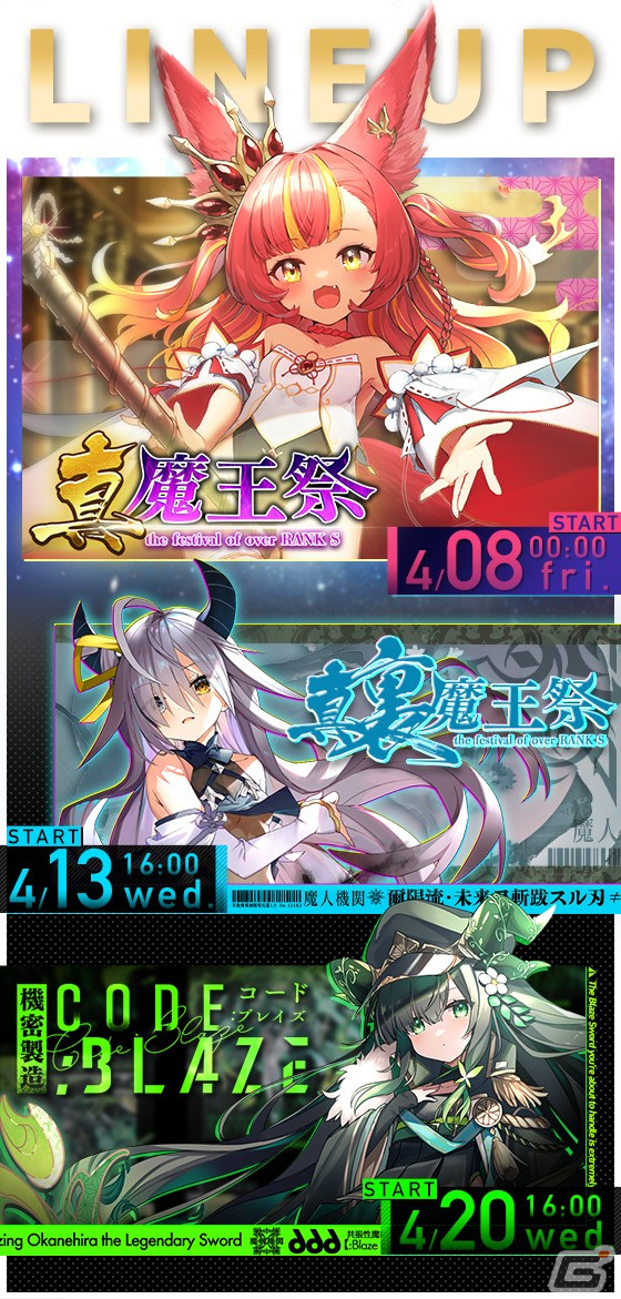 「ブレイブソード×ブレイズソウル」サービス開始7周年を記念した超絶★神企画開催！の画像2