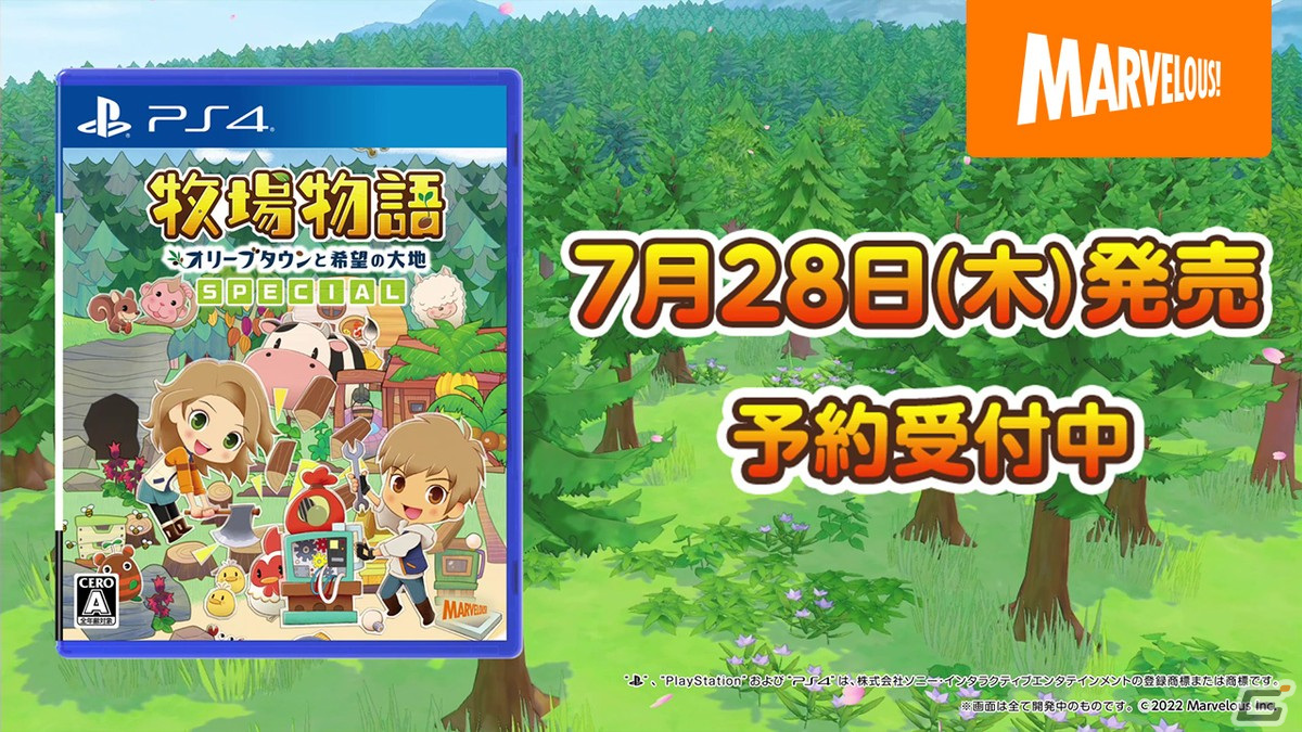 PS4「牧場物語 オリーブタウンと希望の大地 SPECIAL」が7月28日に発売