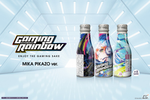 ゲーミング日本酒「GAMING RAINBOW」4月8日12時よりクラウドファンディング先行販売開始！西村キヌ氏、Mika Pikazo氏のイラストを使用の画像7