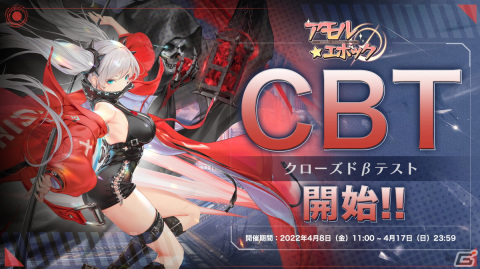 恋愛モードも魅力の美少女RPG「アモルエポック」にてiOS/Android向けクローズドβテストが開始！の画像1