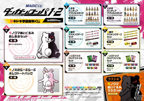 「ダンガンロンパ 1・2 ドキドキ学級裁判くじ」が7月30日より順次発売！モノクマのぬいぐるみやモノミのトートバッグなどがラインナップの画像1