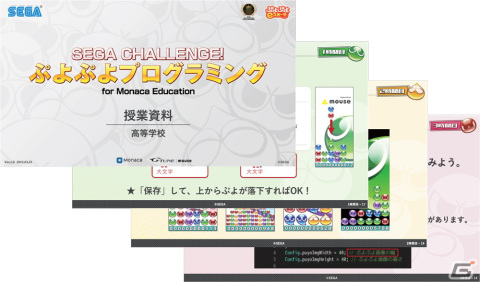 「ぷよぷよプログラミング」小・中学校・高等学校の学習指導要領に対応した副教材のデータ提供を開始の画像3
