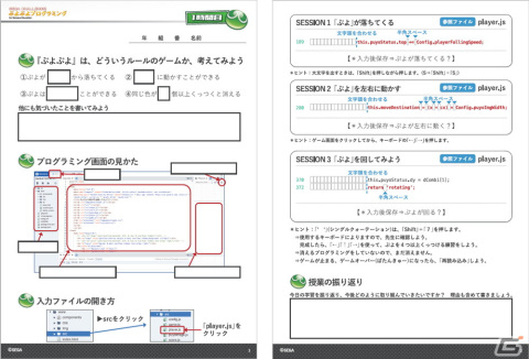「ぷよぷよプログラミング」小・中学校・高等学校の学習指導要領に対応した副教材のデータ提供を開始の画像4