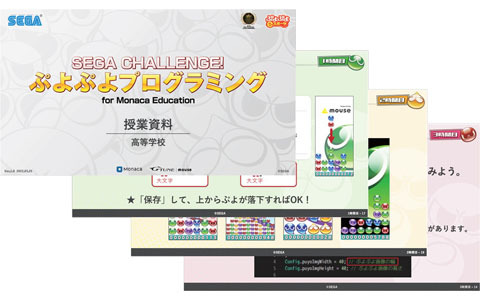 「ぷよぷよプログラミング」小・中学校・高等学校の学習指導要領に対応した副教材のデータ提供を開始