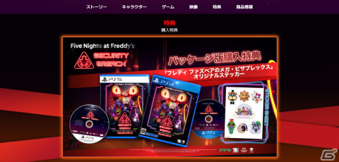 PS5/PS4日本語パッケージ版「Five Nights at Freddy's: Security Breach」公式サイトグランドオープン＆新トレーラーも公開！の画像1