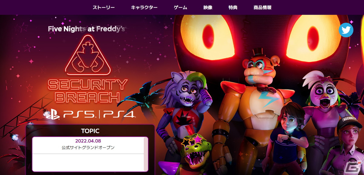 PS5/PS4日本語パッケージ版「Five Nights at Freddy's: Security Breach」公式サイトグランドオープン＆新トレーラーも公開！の画像2