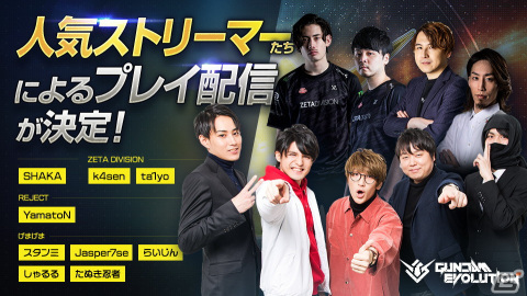 PC版「GUNDAM EVOLUTION」のネットワークテストが開始！SHAKAさんやYamatoNさんらによる生配信もの画像3