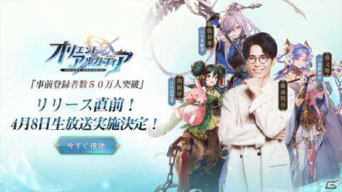 「オリエント・アルカディア」のリリースを記念した公式生配信に藤森慎吾さんや声優陣が出演！の画像1