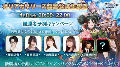 「オリエント・アルカディア」のリリースを記念した公式生配信に藤森慎吾さんや声優陣が出演！の画像8