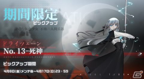 「ソウルタイド」初の大型イベント「7つの願いと神の金枝」が開催！半分機械の少女「ドライツェーン（CV：石川由依）」も登場の画像2