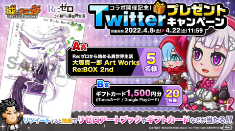 「城とドラゴン」にて「Re:ゼロから始める異世界生活」とのコラボイベントが復刻開催！氷結のエミリアセットが新登場の画像14