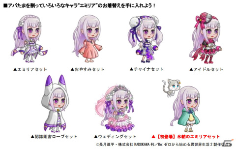 「城とドラゴン」にて「Re:ゼロから始める異世界生活」とのコラボイベントが復刻開催！氷結のエミリアセットが新登場の画像3