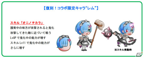 「城とドラゴン」にて「Re:ゼロから始める異世界生活」とのコラボイベントが復刻開催！氷結のエミリアセットが新登場の画像4