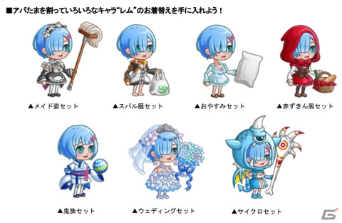 「城とドラゴン」にて「Re:ゼロから始める異世界生活」とのコラボイベントが復刻開催！氷結のエミリアセットが新登場の画像5
