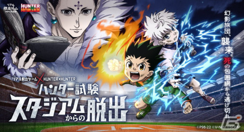 「HUNTER×HUNTER」のリアル脱出ゲーム「ハンター試験スタジアムからの脱出」オリジナルグッズ全10種の情報が発表！の画像2