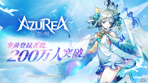 「AZUREA-空の唄-」サービス開始日が4月13日に決定！先行キャラクター作成やリリースカウントダウンキャンペーンが実施の画像1