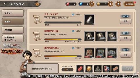 「進撃の巨人Brave Order」新章追加、戦術スタイルのLv上限解放アップデートを実装！の画像3