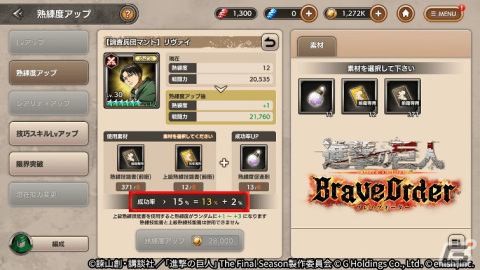 「進撃の巨人Brave Order」新章追加、戦術スタイルのLv上限解放アップデートを実装！の画像5