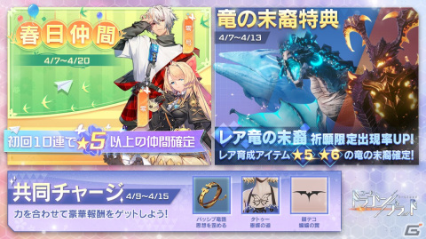 「コード：ドラゴンブラッド」新ジョブ「薇語」やマイガーデン機能が登場！「桜咲く2周年特別イベント」が開催の画像6