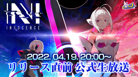 「N-INNOCENCE-（エヌ・イノセンス）」リリース直前公式生放送が4月19日20時よりスタートの画像1