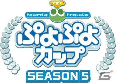 プロ・一般選手混合競技会「ぷよぷよカップ SEASON5 5月大会」5月21日に開催！エントリー開始の画像1