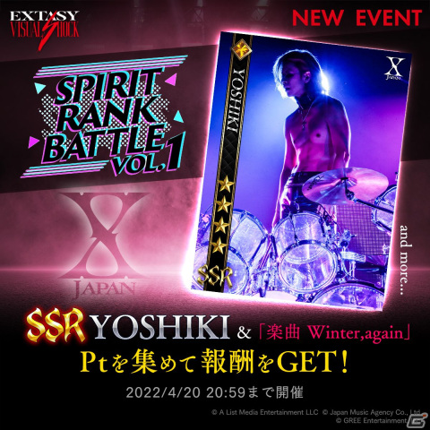 「EXTASY VISUAL SHOCK」初のゲーム内イベントが開催！ポイントを集めてSSR［Live 2018 幕張メッセ3Days］YOSHIKIを手に入れようの画像1