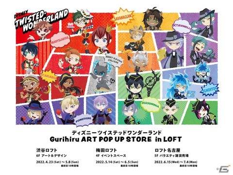 「『ディズニー ツイステッドワンダーランド』Gurihiru ART POP UP STORE in LOFT」が4月23日より開催決定！の画像1