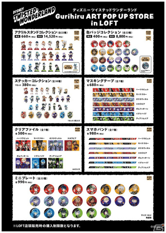 「『ディズニー ツイステッドワンダーランド』Gurihiru ART POP UP STORE in LOFT」が4月23日より開催決定！の画像2