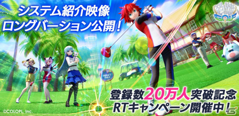 「白猫GOLF」ゲームシステム紹介映像のロングバージョンが公開！事前登録数20万人突破を記念したキャンペーンも実施の画像1