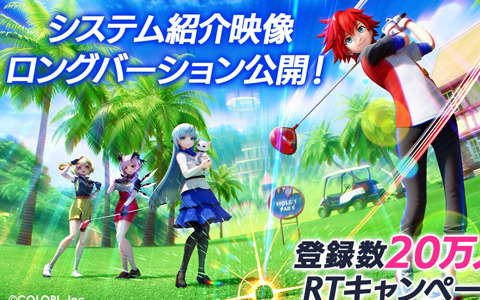 「白猫GOLF」ゲームシステム紹介映像のロングバージョンが公開！事前登録数20万人突破を記念したキャンペーンも実施