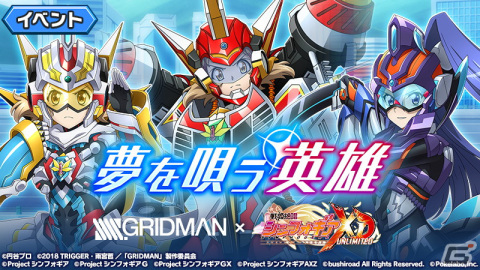 「戦姫絶唱シンフォギアXD UNLIMITED」にて「ULTRAMAN」と「SSSS.GRIDMAN」のコラボイベントが復刻開催！の画像13