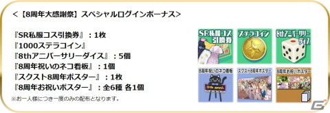 「スクールガールストライカーズ2」8周年大感謝祭が開始！38人それぞれ固有デザインの新コス「私服（8周年記念）」が登場の画像15