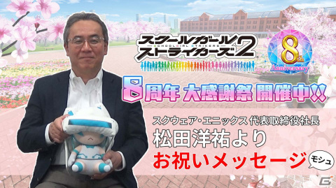 「スクールガールストライカーズ2」8周年大感謝祭が開始！38人それぞれ固有デザインの新コス「私服（8周年記念）」が登場の画像18