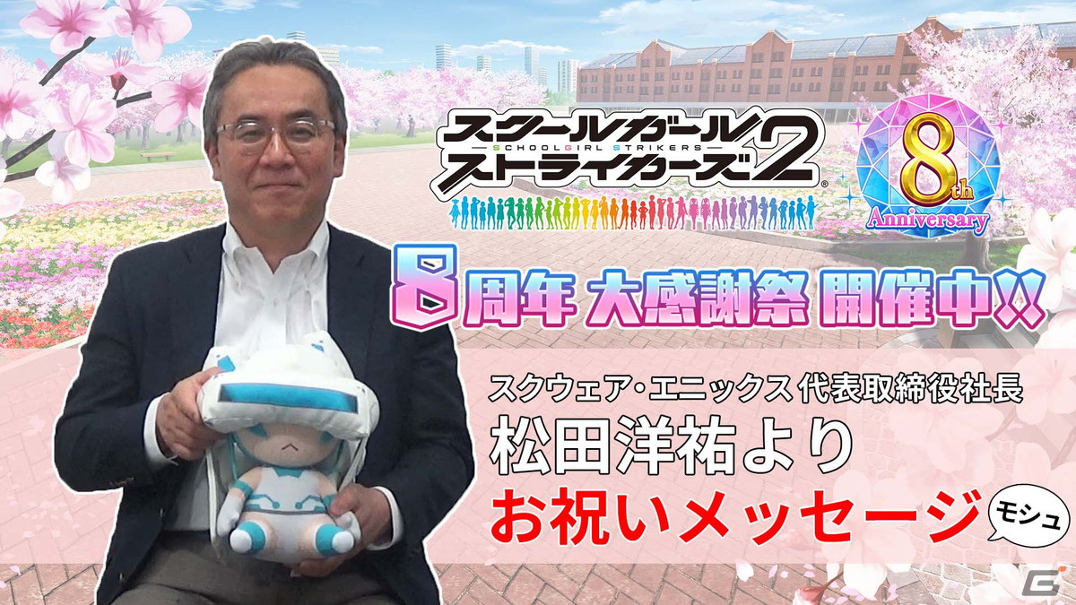 「スクールガールストライカーズ2」8周年大感謝祭が開始！38人それぞれ固有デザインの新コス「私服（8周年記念）」が登場の画像18