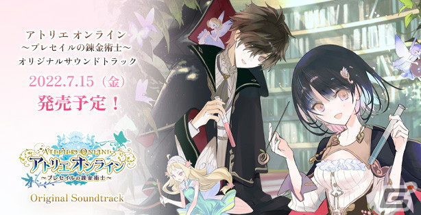アトリエ オンライン ～ブレセイルの錬金術士～ オリジナルサウンド