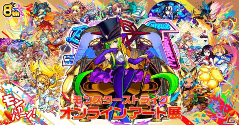 「チェリオでモンスト 超生命体祭」の多層アクリルアートが発売！「モンスト オンラインアート展」で限定生産された額装絵の展示＆再販もの画像7