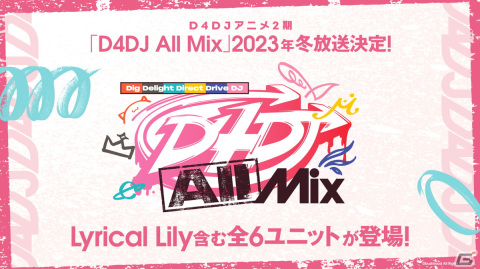 「D4DJプロジェクト発表会　～アニメもゲームも〇〇も？！～」開催！アニメ二期「D4DJ All Mix」2023年冬に放送の画像1