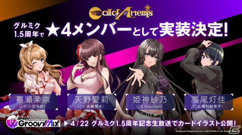 「D4DJプロジェクト発表会　～アニメもゲームも〇〇も？！～」開催！アニメ二期「D4DJ All Mix」2023年冬に放送の画像4