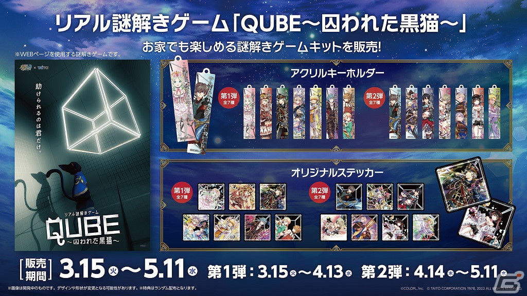 「白猫」「黒ウィズ」「バトガ」などコロプラタイトルの2022年4月グッズ情報を紹介！の画像5