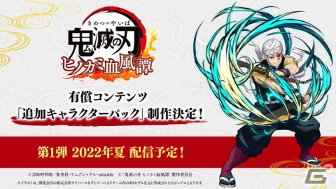 「鬼滅の刃 ヒノカミ血風譚」に宇髄天元など遊郭編の登場キャラが参戦！追加キャラクターパックが制作決定の画像1