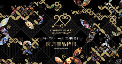 「キングダム ハーツ」江戸切子 オールドグラスなど20周年記念シリーズ関連商品の予約受付が開始！の画像1