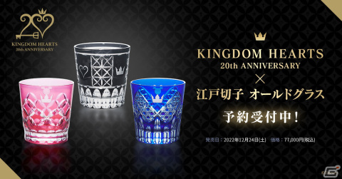 「キングダム ハーツ」江戸切子 オールドグラスなど20周年記念シリーズ関連商品の予約受付が開始！の画像2