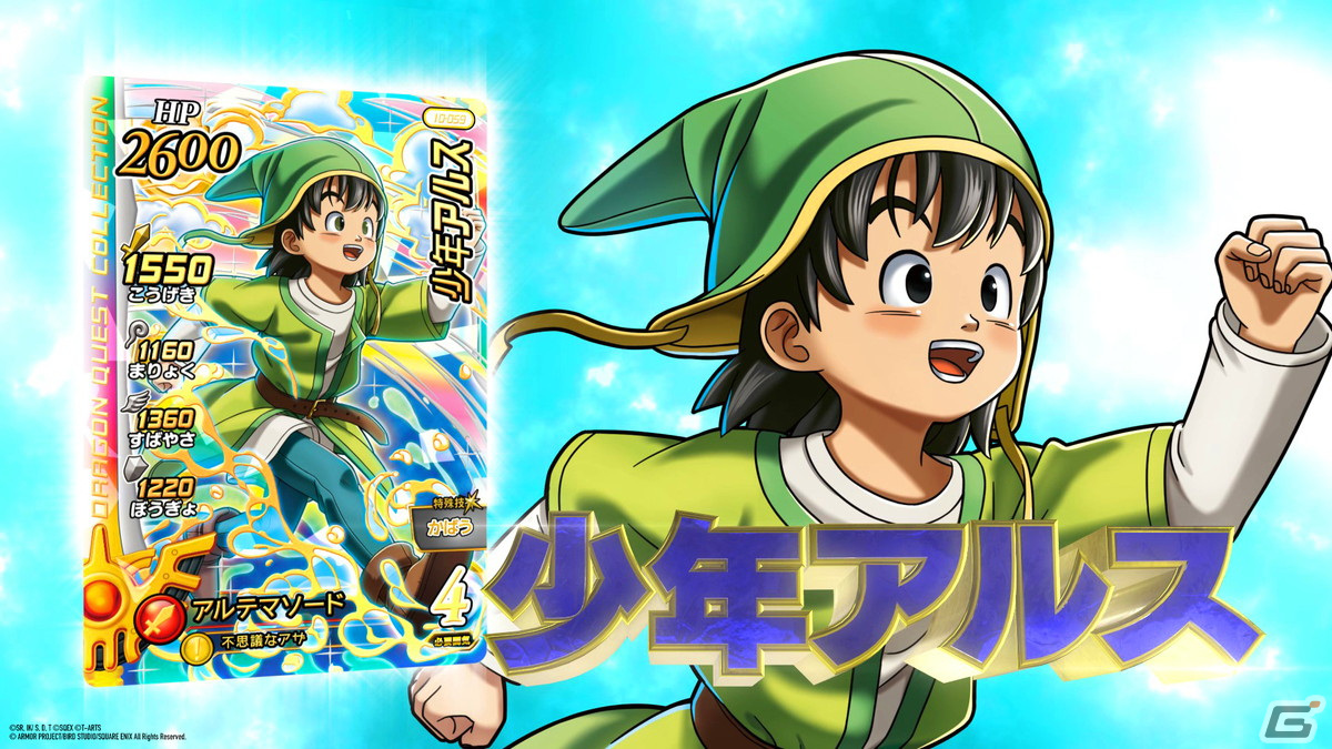 「ドラゴンクエスト ダイの大冒険　クロスブレイド」にアルスとキーファ、マリベルが登場！4月28日から「真4弾」が稼動スタートの画像12