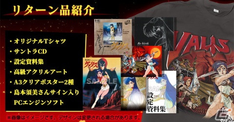 Switch「夢幻戦士ヴァリスCOLLECTION2（仮称）」のクラウドファンディングがMakuakeにて開始！の画像2